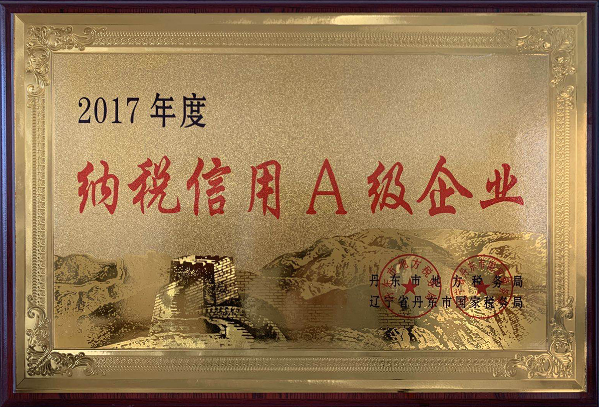 納稅信用A級(jí)企業(yè).jpg
